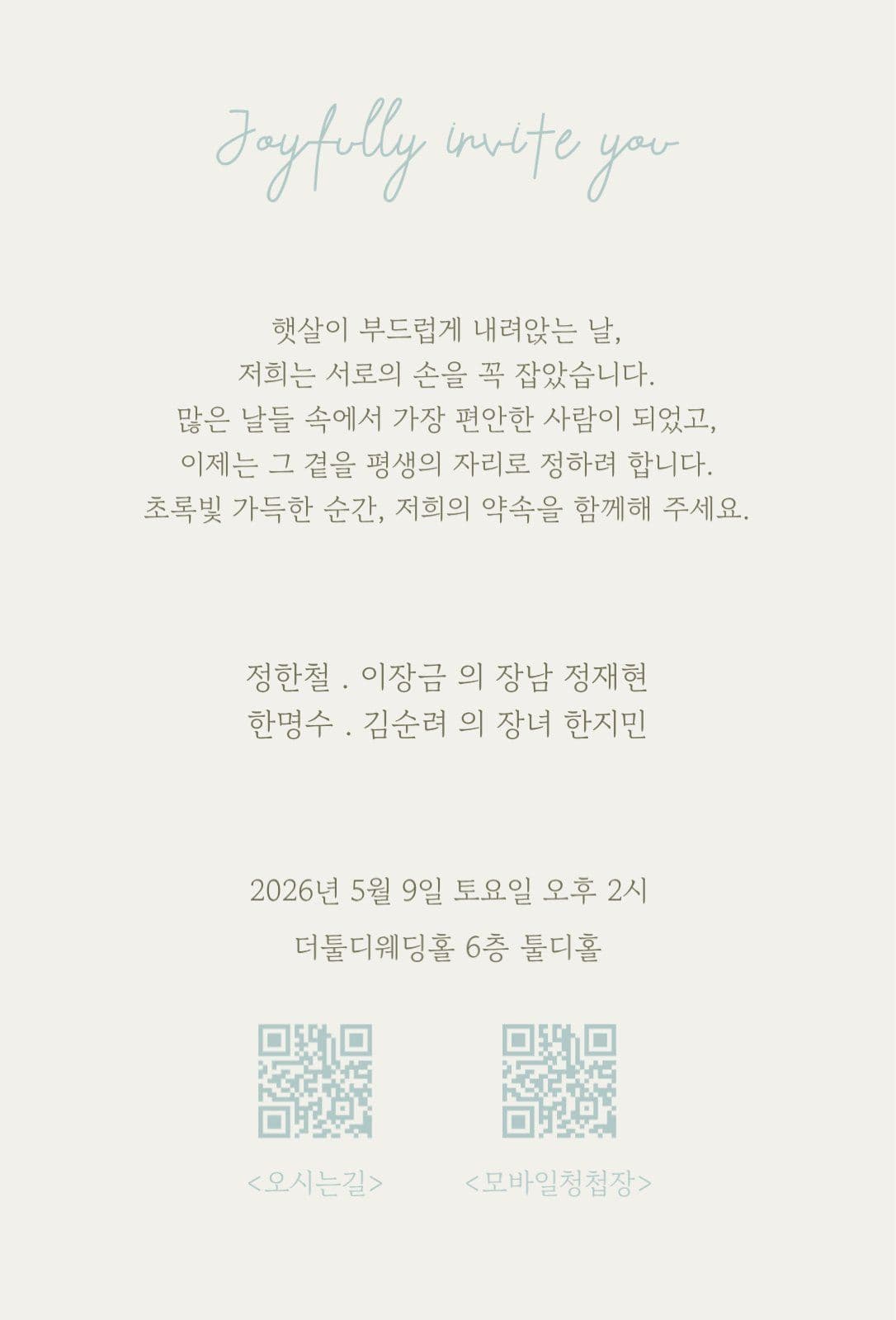 야외 모던 웨딩 청첩장