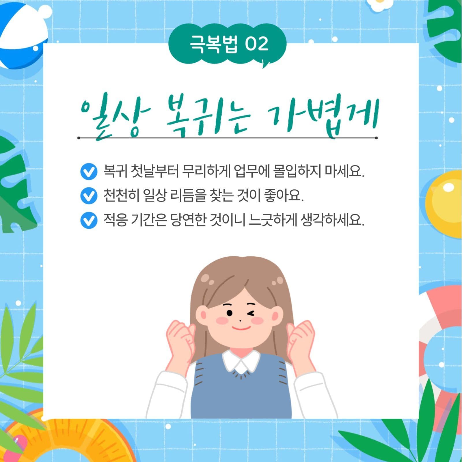 휴가후유증 극복하기