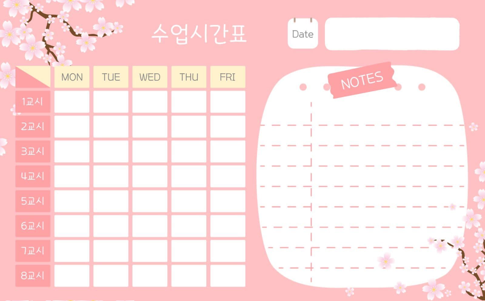 수업시간표