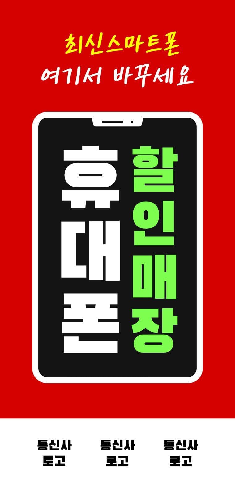 레드스마트폰에어간판 에어간판챌린지