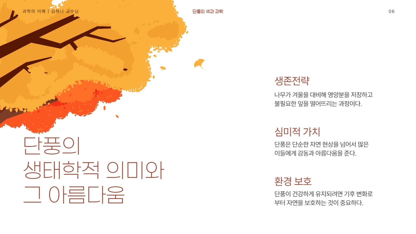 단풍 테마 발표 프레젠테이션