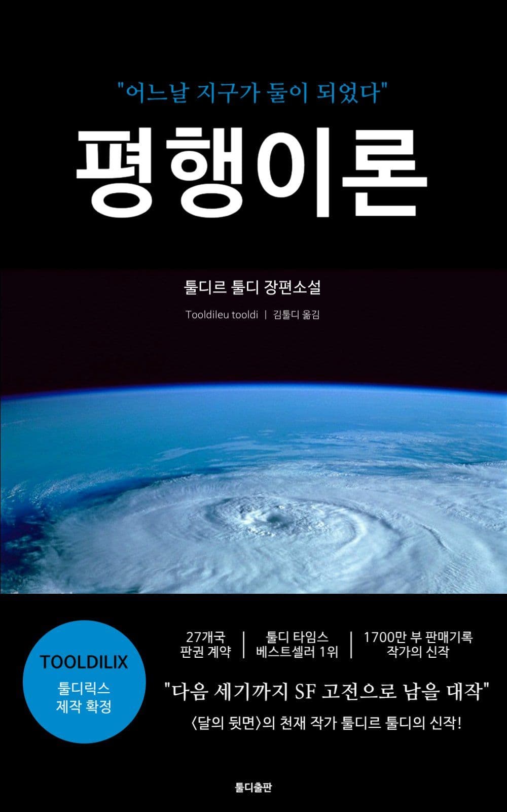 평행이론 북커버