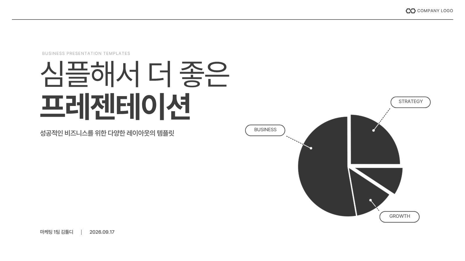 모노톤 심플 비즈니스 PPT 템플릿