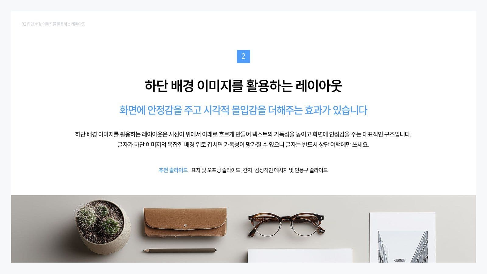 레이아웃 설명 프레젠테이션