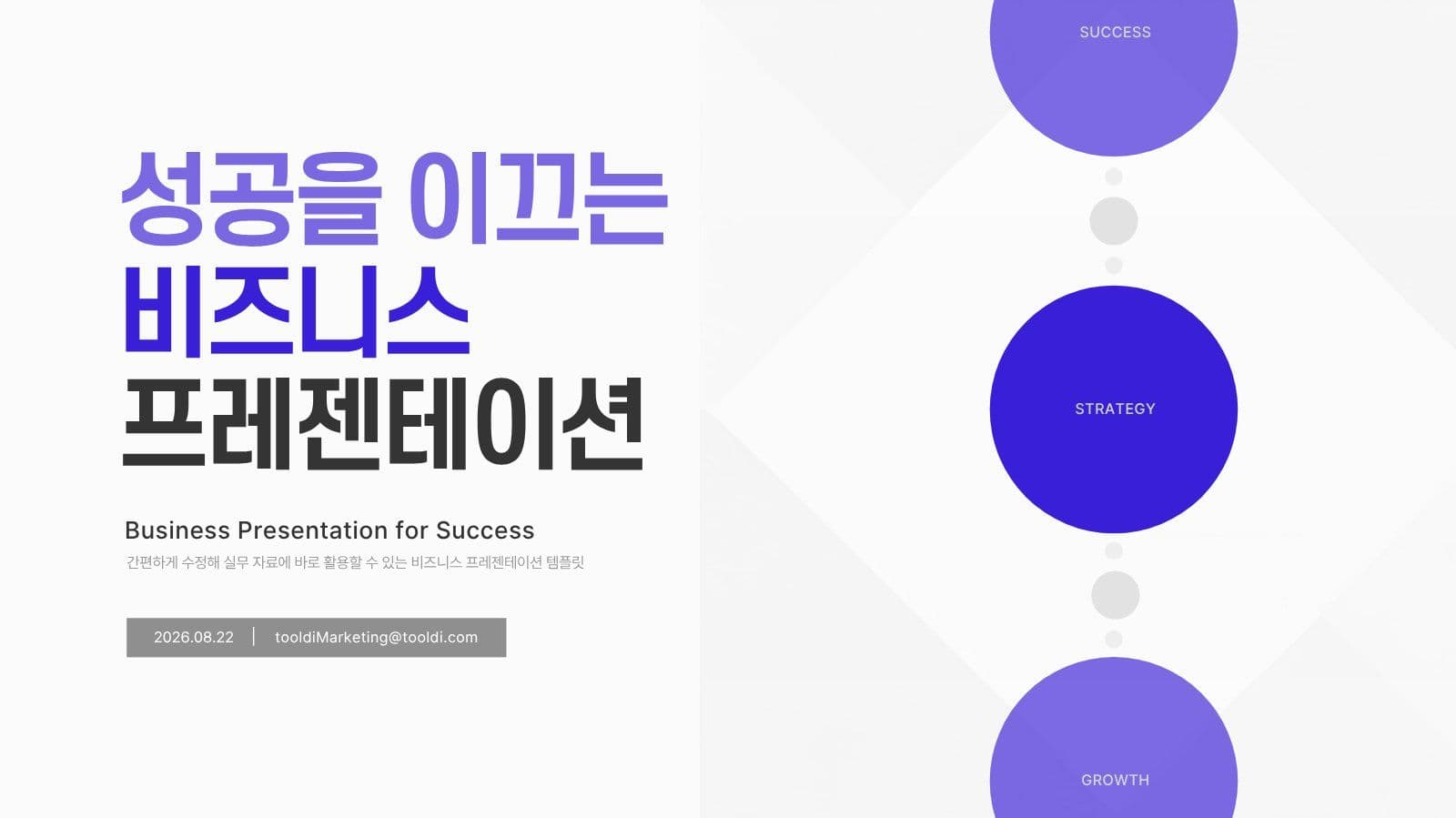 도형 컨셉 비즈니스 프레젠테이션