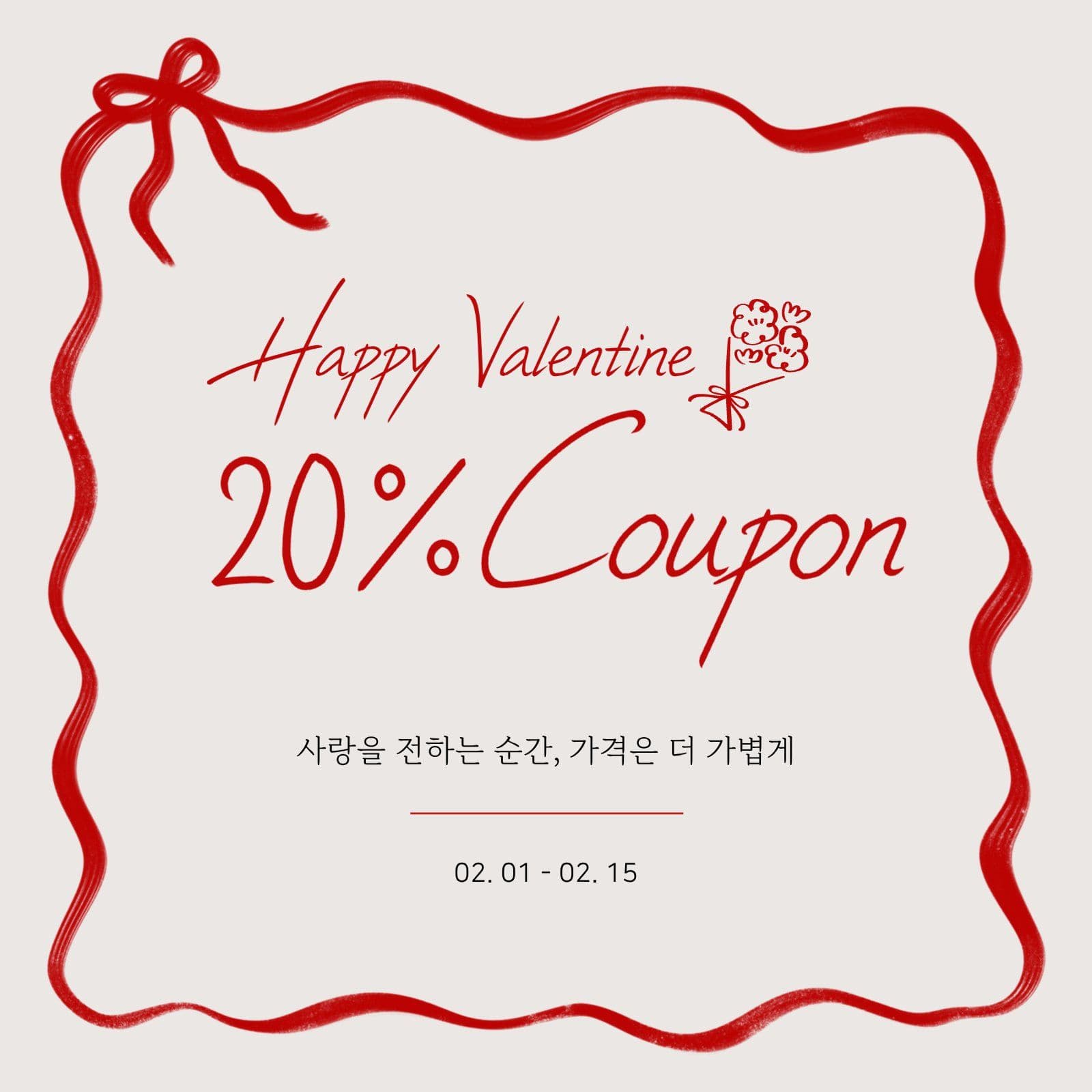 발렌타인데이 팝업