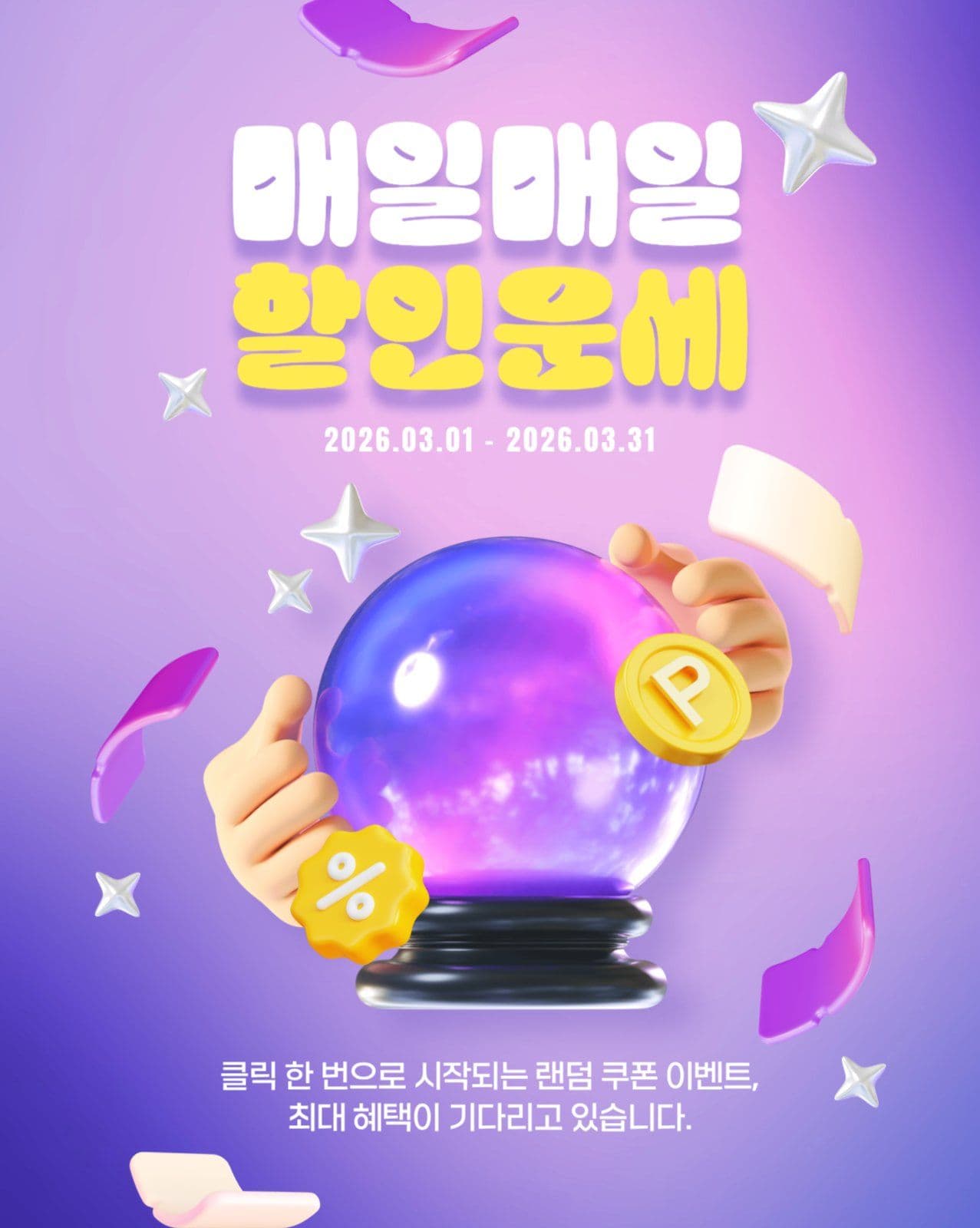 매일매일 할인운세