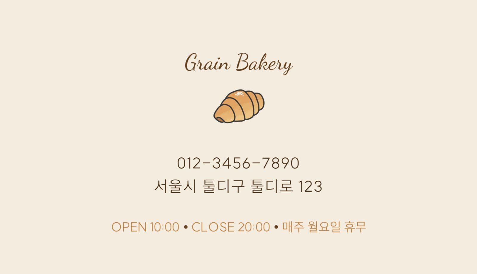 베이지 브라운 심플 베이커리 명함