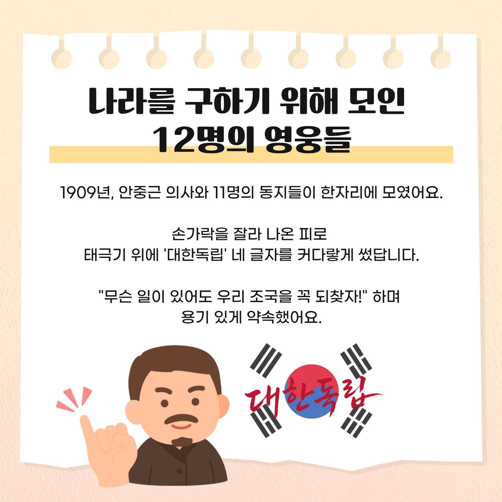 안중근 의사 독립운동 