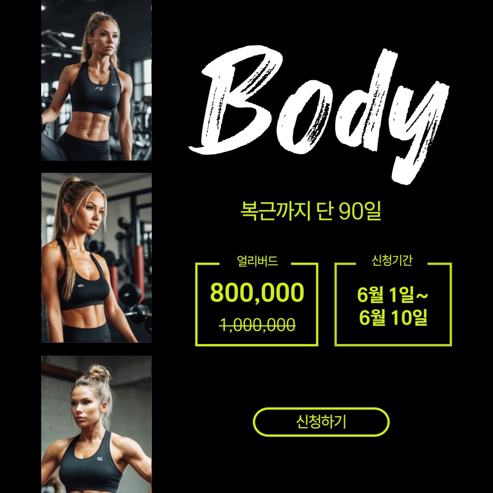 헬스장 공지 홍보