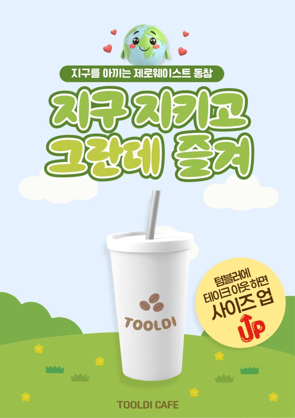 초록빛 카페 사이즈업 홍보 게시물