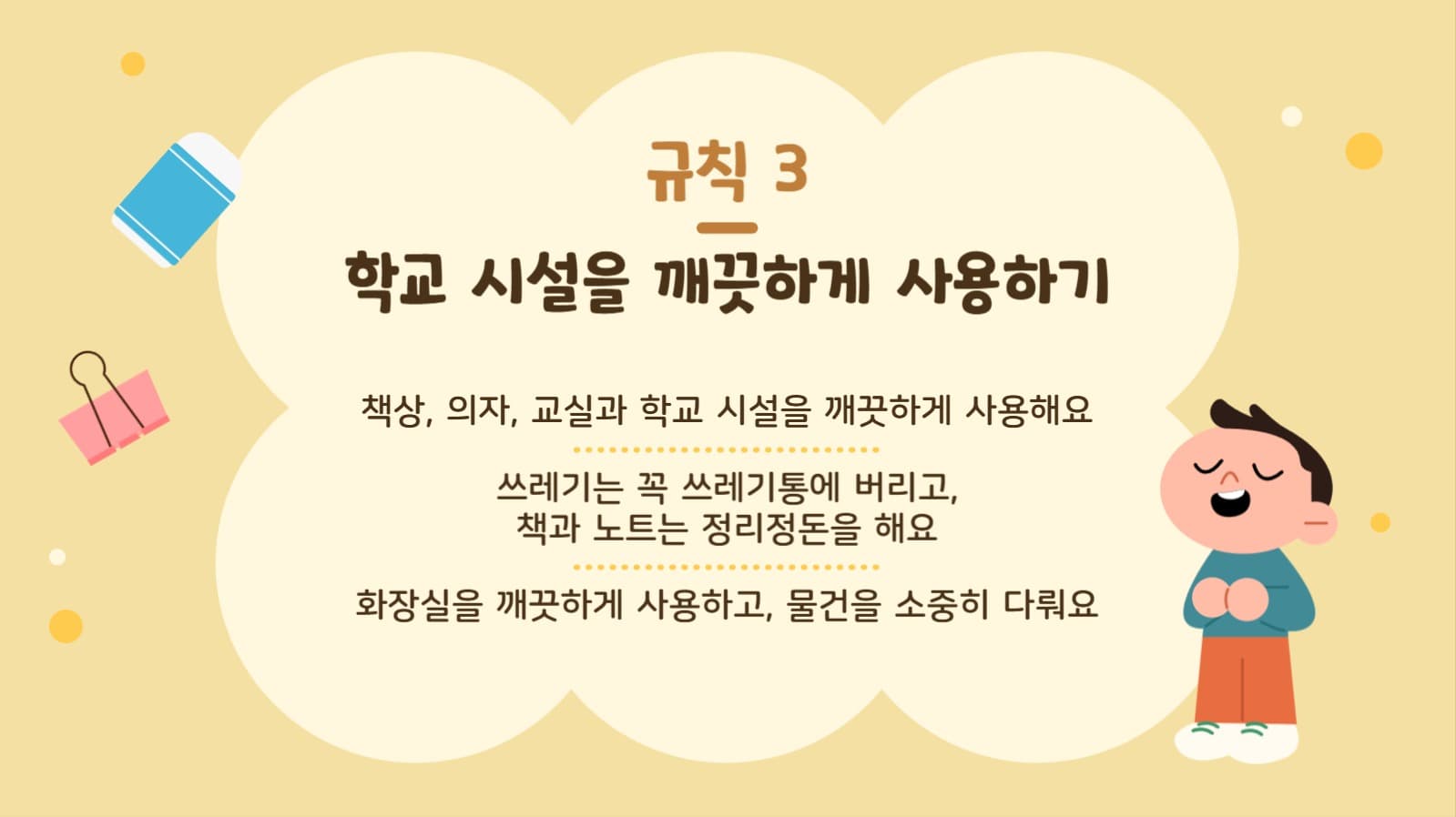 초등학교 교육 ppt