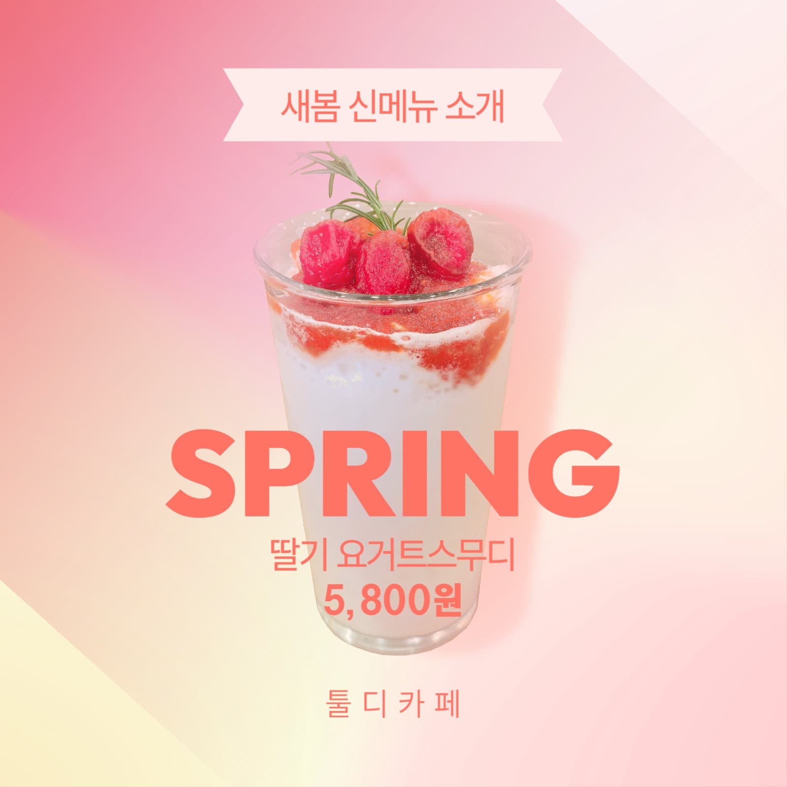 분홍색 그라데이션 배경 카페 봄신메뉴