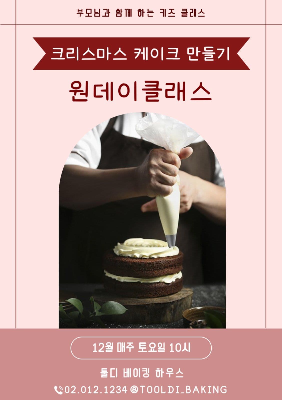 케이크만들기원데이클래스