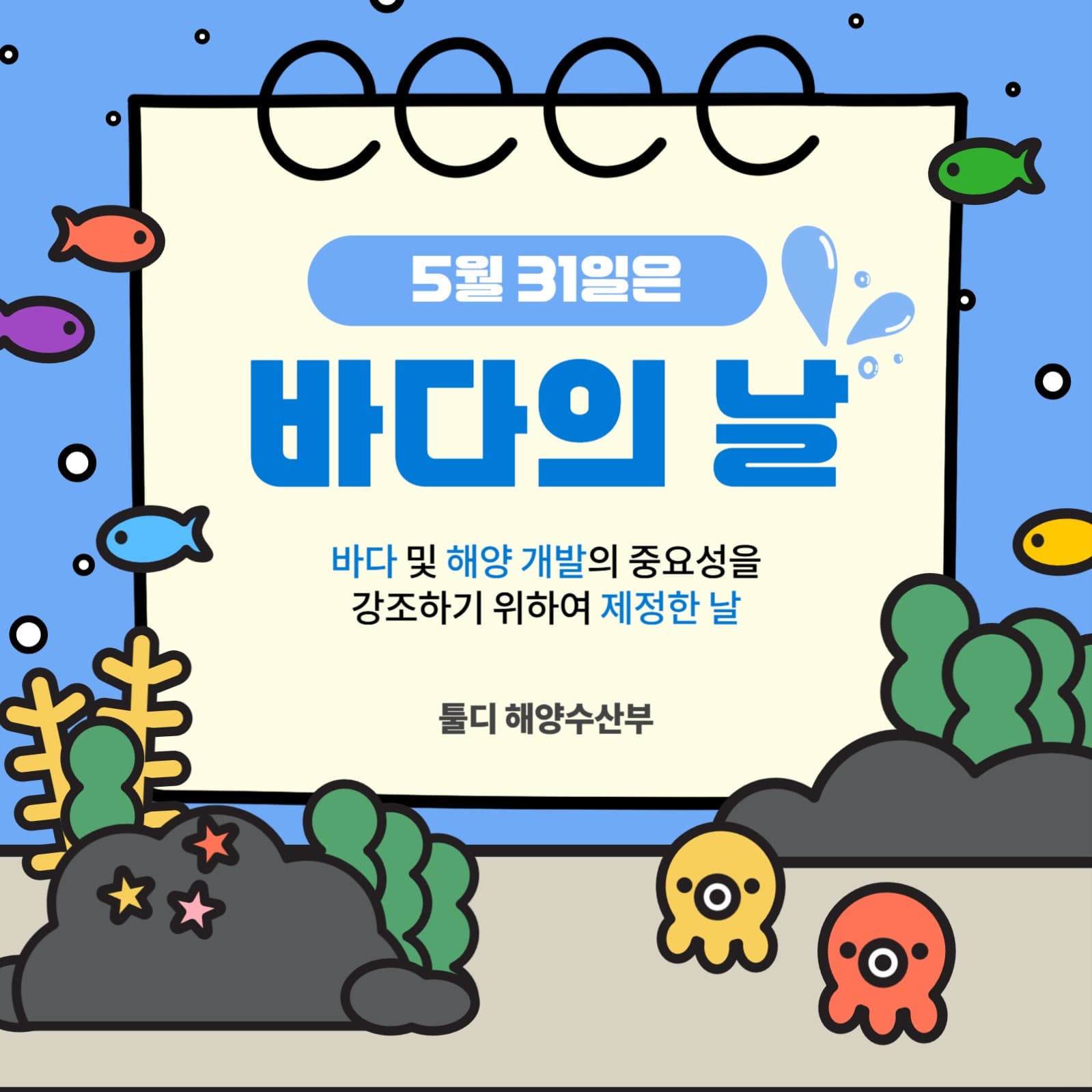 바다의날 멸종위기 바다생물