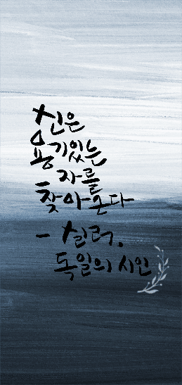 용기있는자