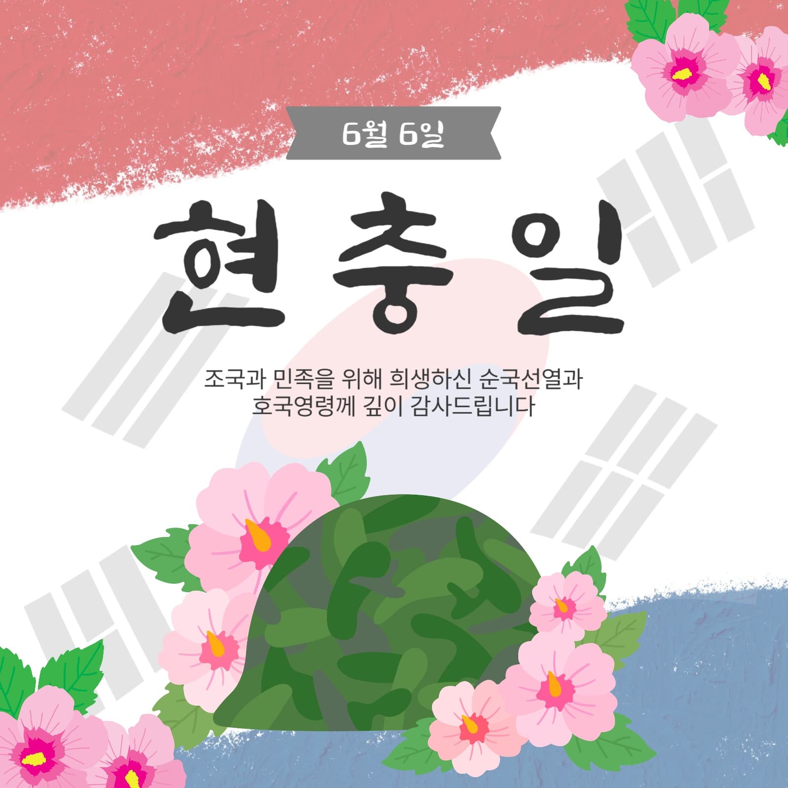 현충일