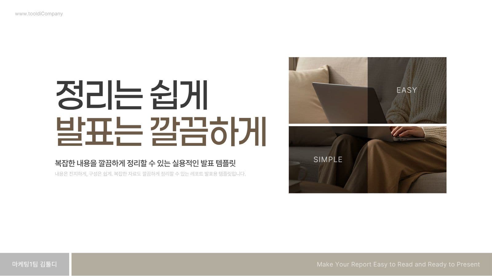 정리는 쉽게 발표는 깔끔하게 레포트