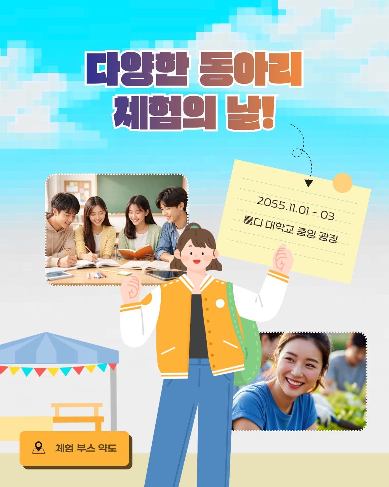 동아리 체험의 날 부스 안내 동호회 소셜 미디어 템플릿
