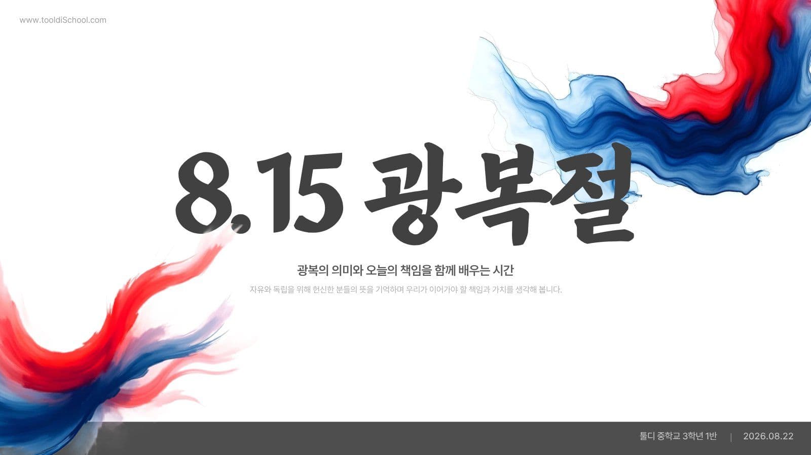 광복절 역사 교육 프레젠테이션 템플릿