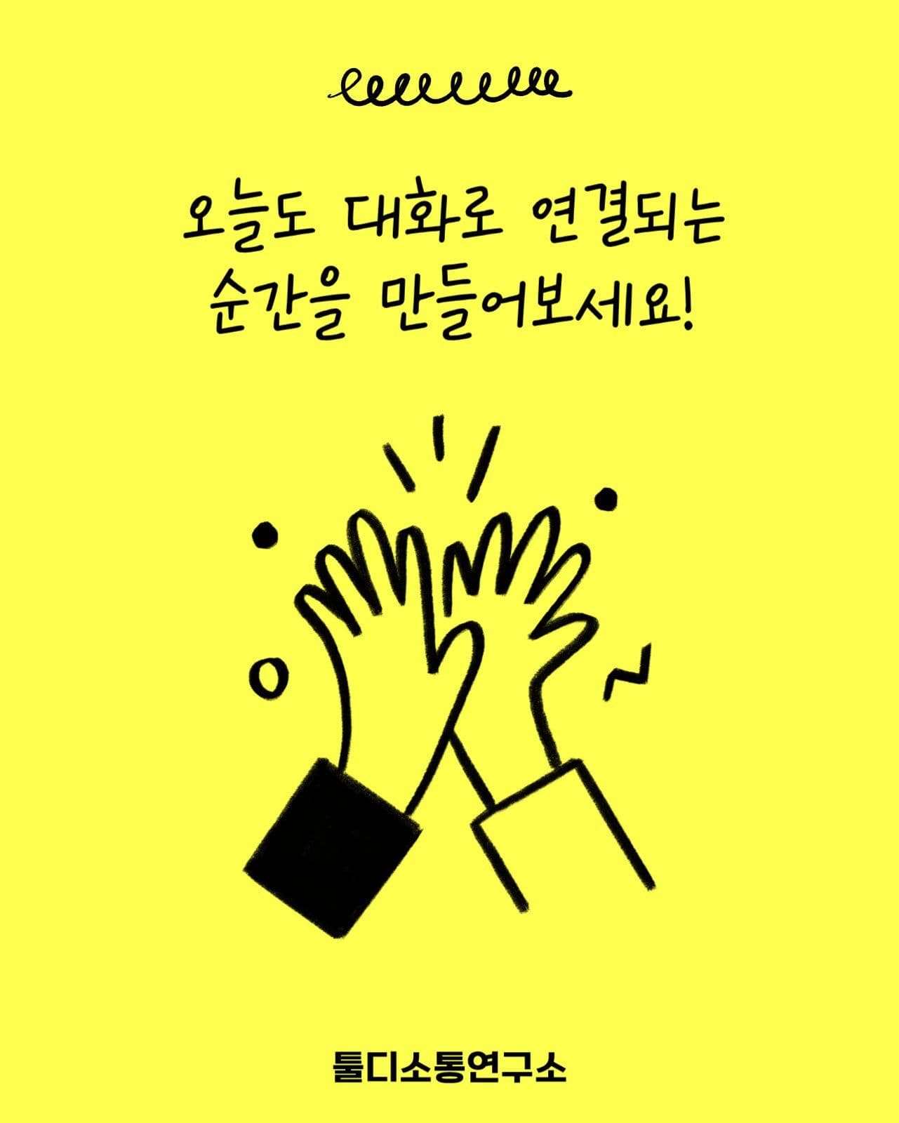 대화가 술술 풀리는 5가지 질문법