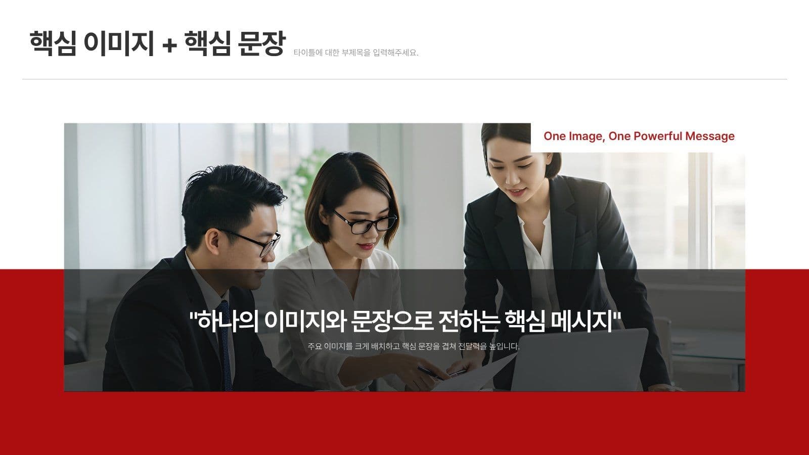 강렬한 레드의 비즈니스 전략기획서 보고서 프레젠테이션 템플릿