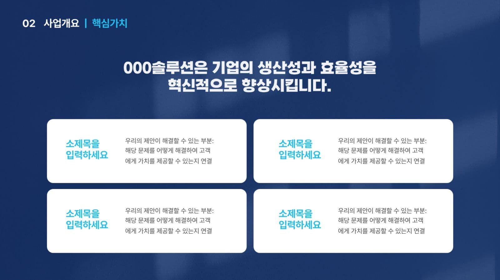 곡선이 돋보이는 회사소개서
