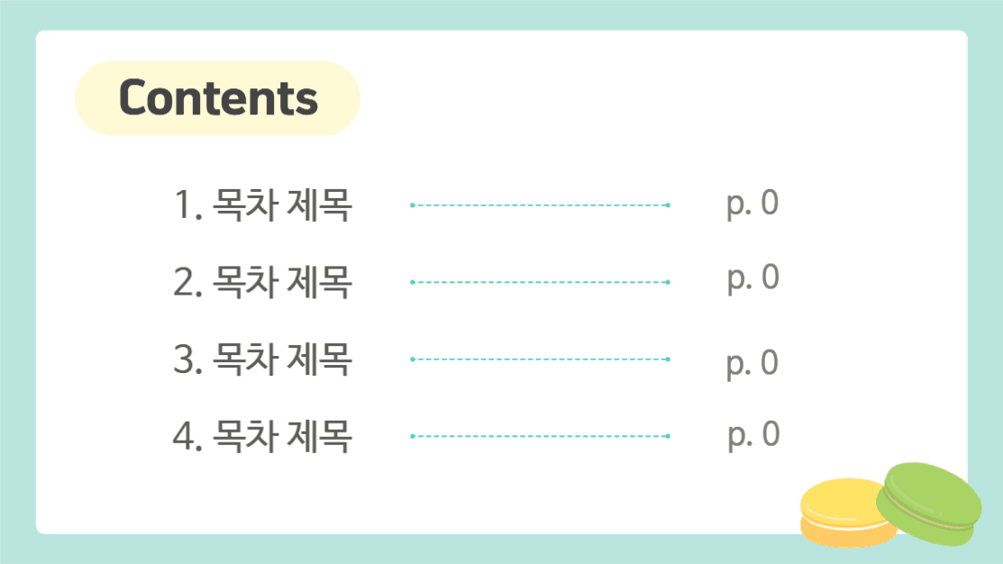 귀여운 마카롱 프레젠테이션