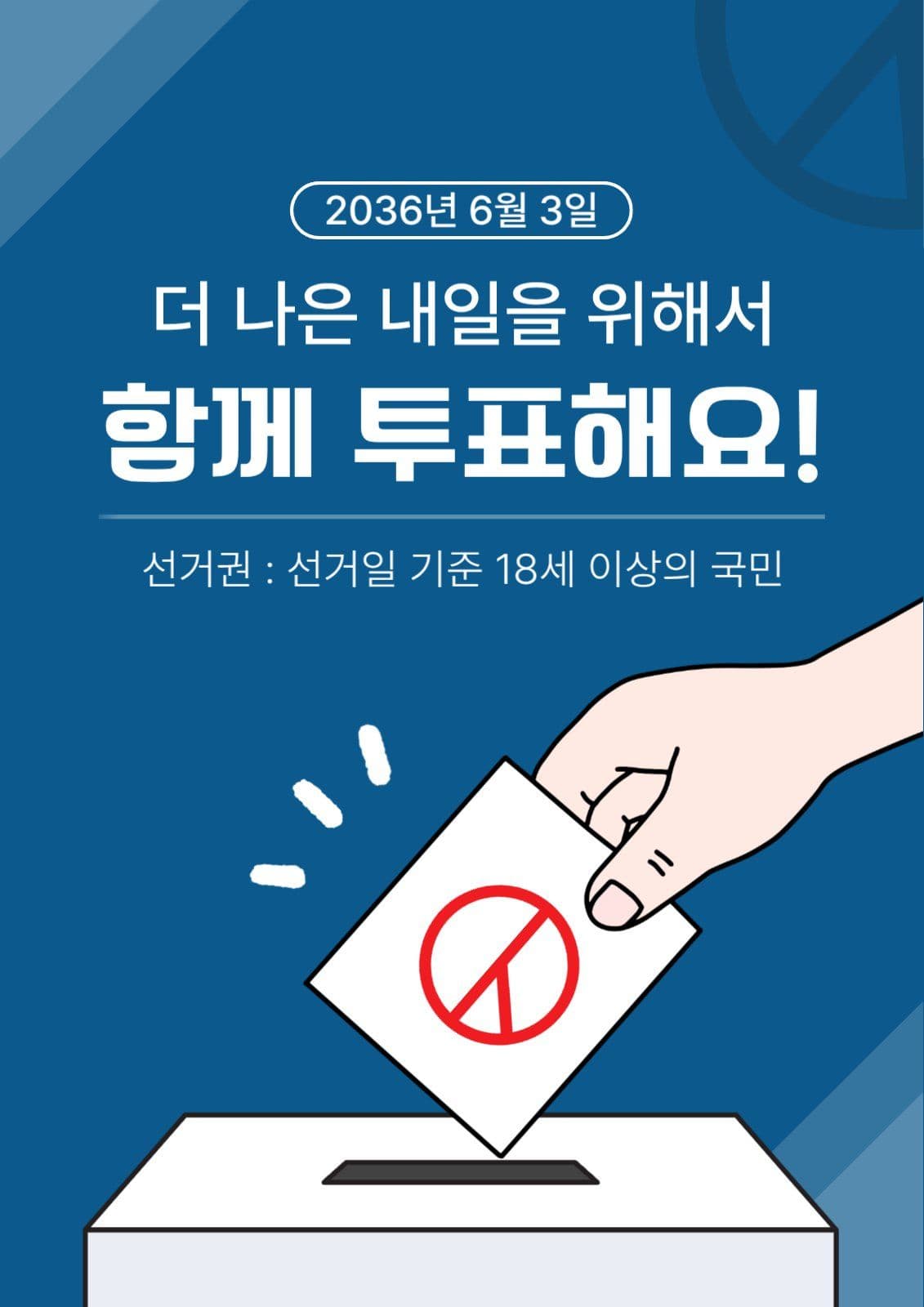 파랑 심플 지방선거 안내