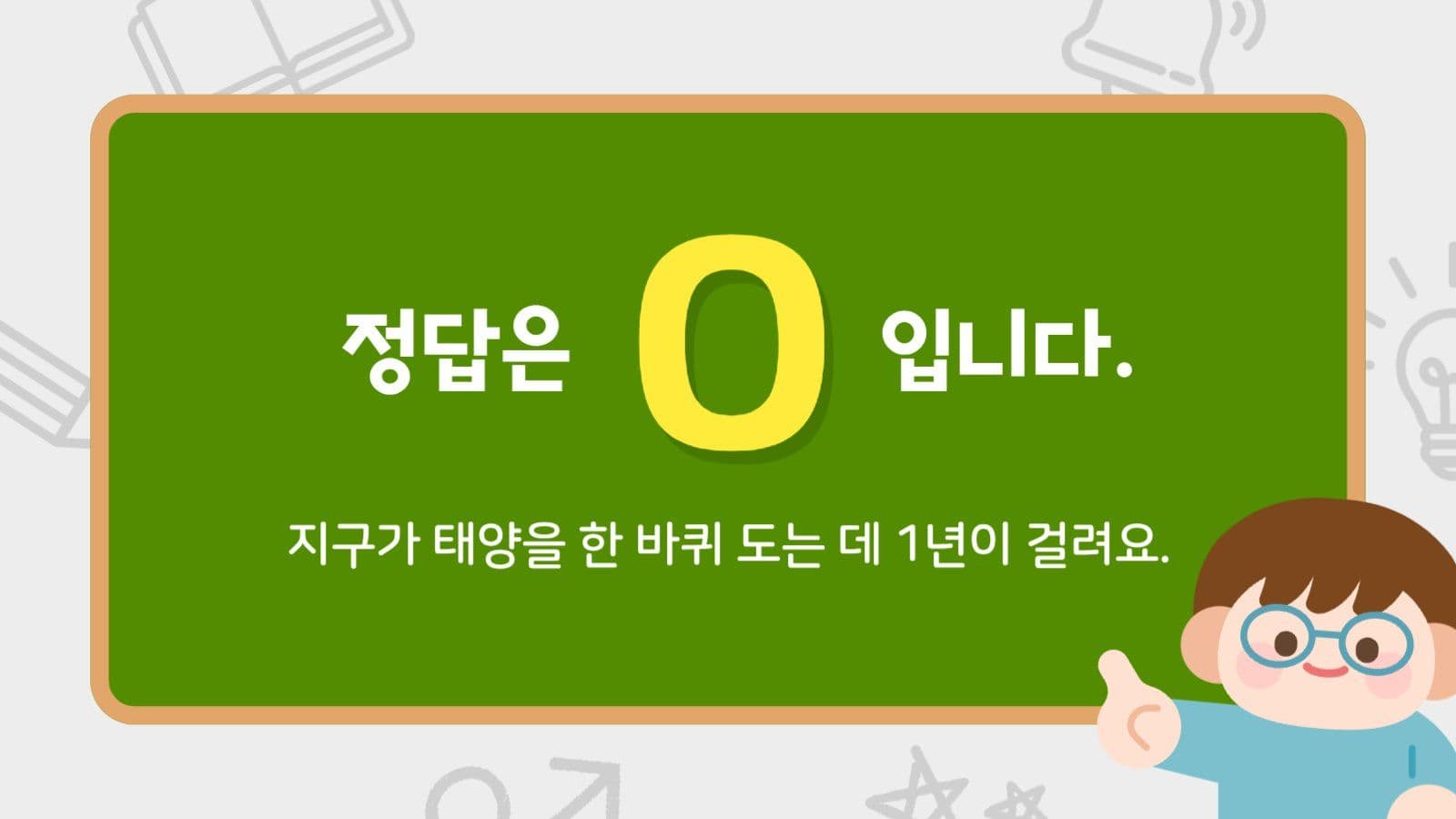 회색 귀여운 OX 퀴즈 게임 교육