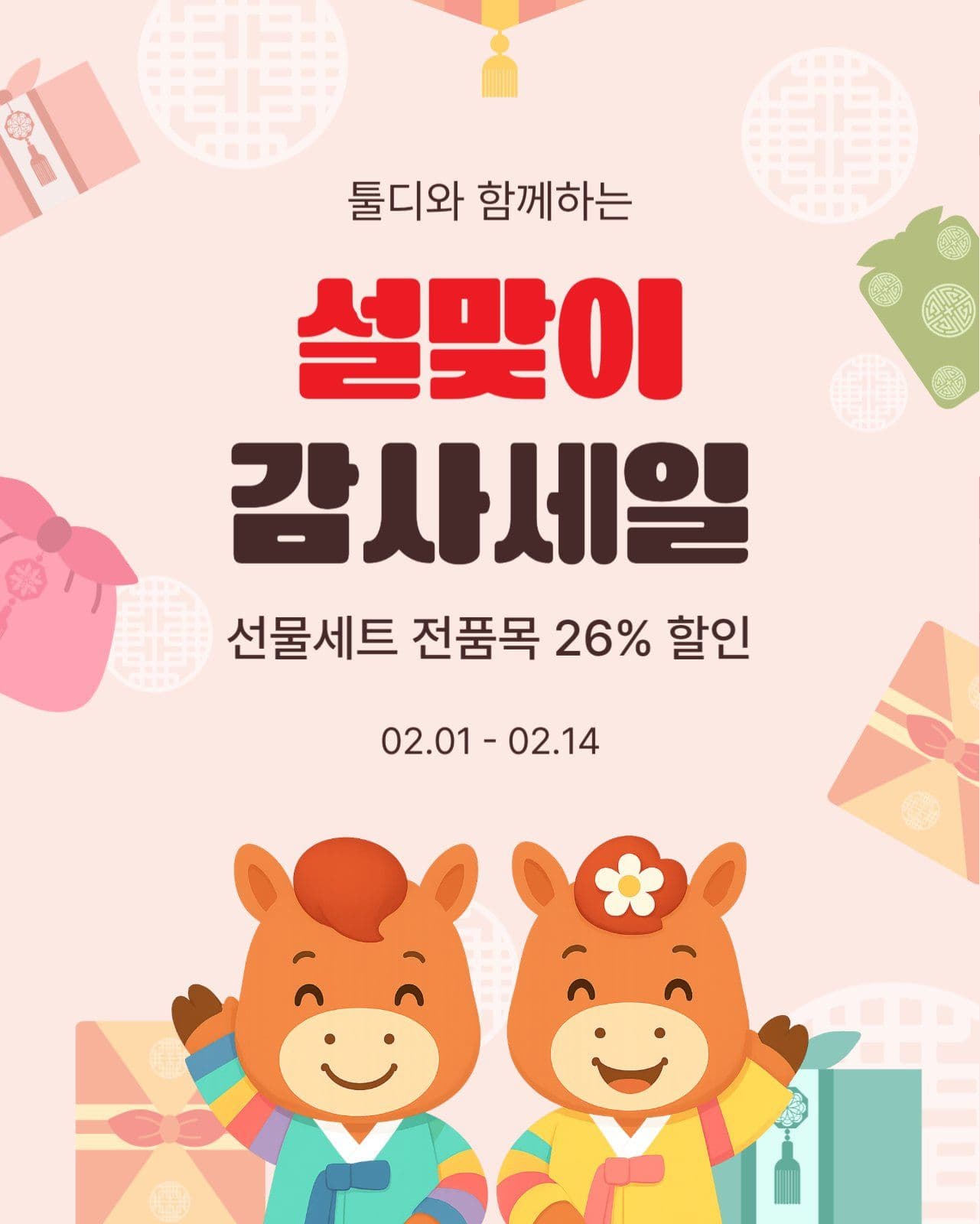 설맞이감사세일