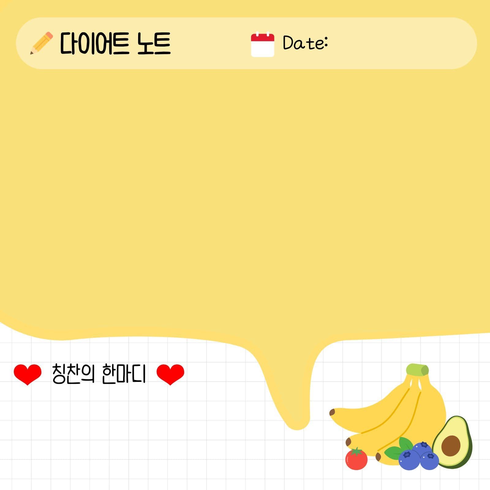 노랑 다이어트 과일 귀여운 떡메모지 일러스트