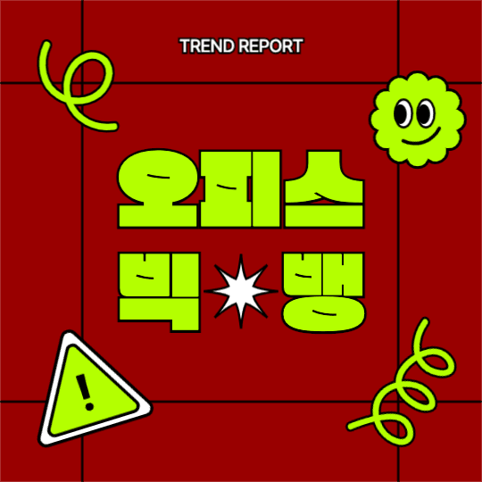 트렌드리포트 카드뉴스 레이아웃 #2