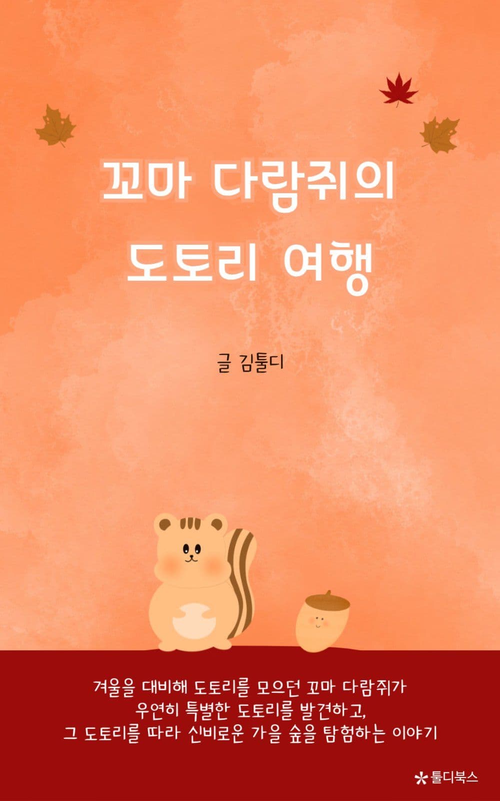 동화책