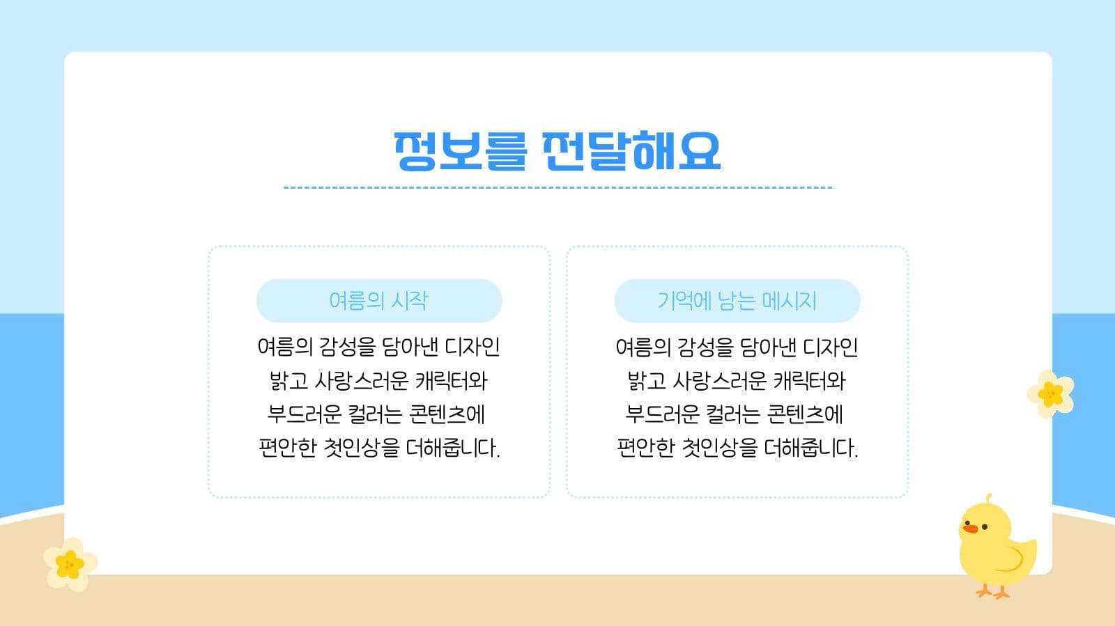 귀여운 여름 배경 프레젠테이션
