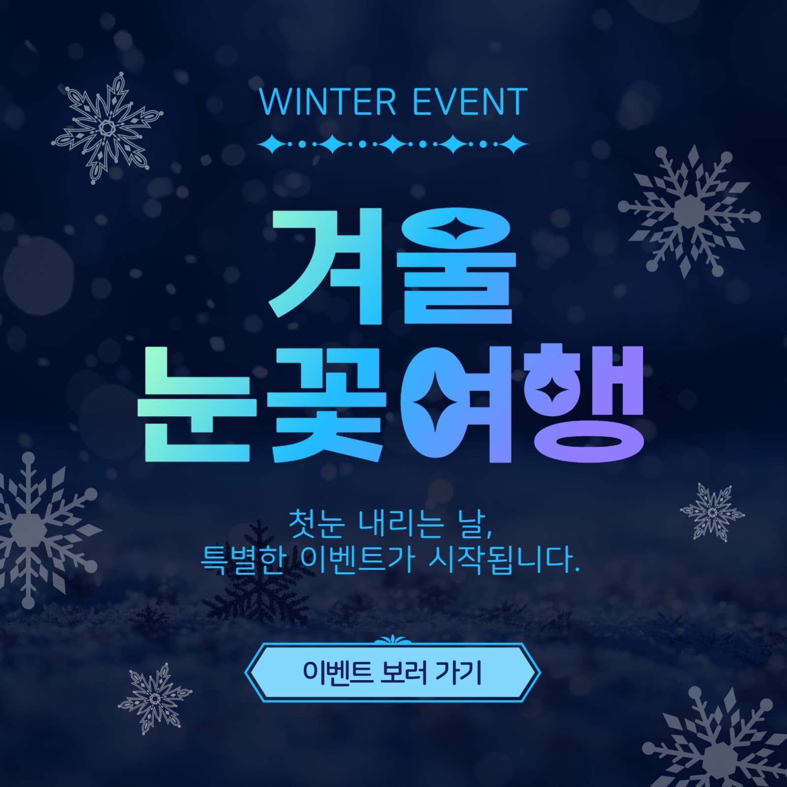 겨울눈꽃여행