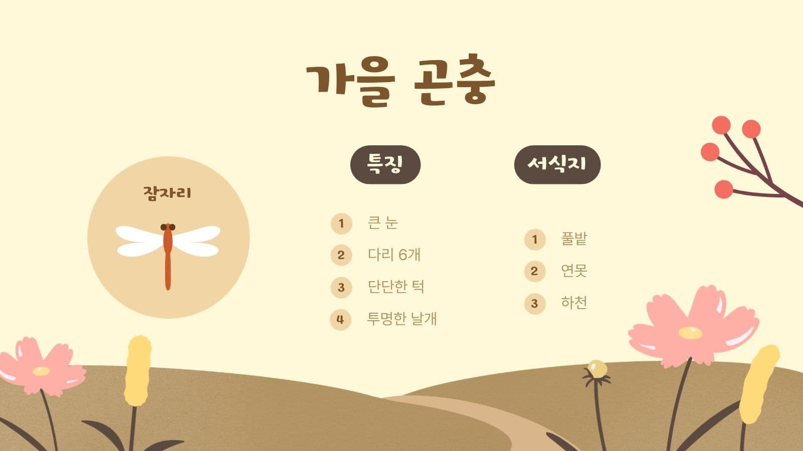 가을에 쓸만한 PPT 도착