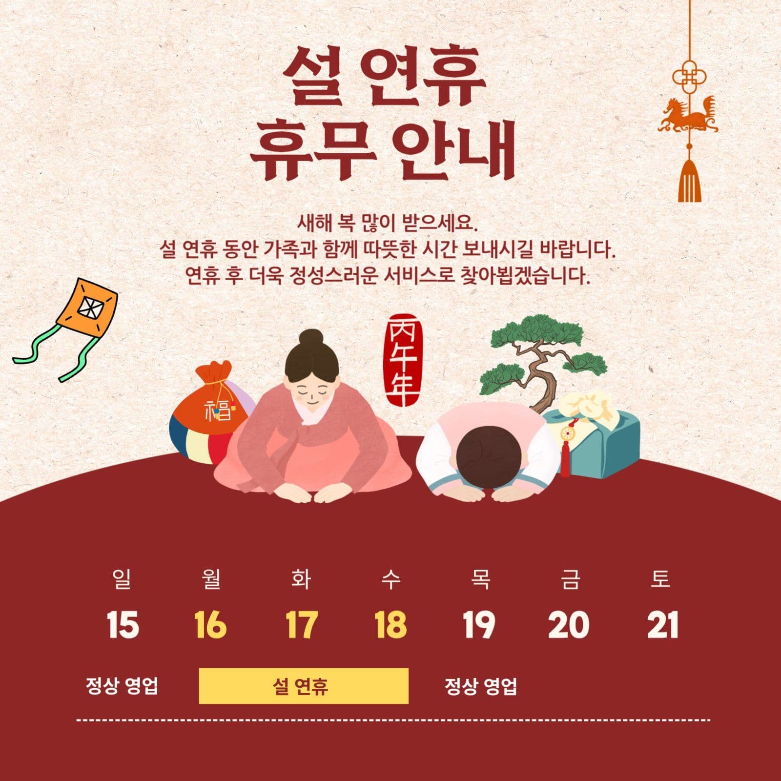 설 연휴 휴무 안내