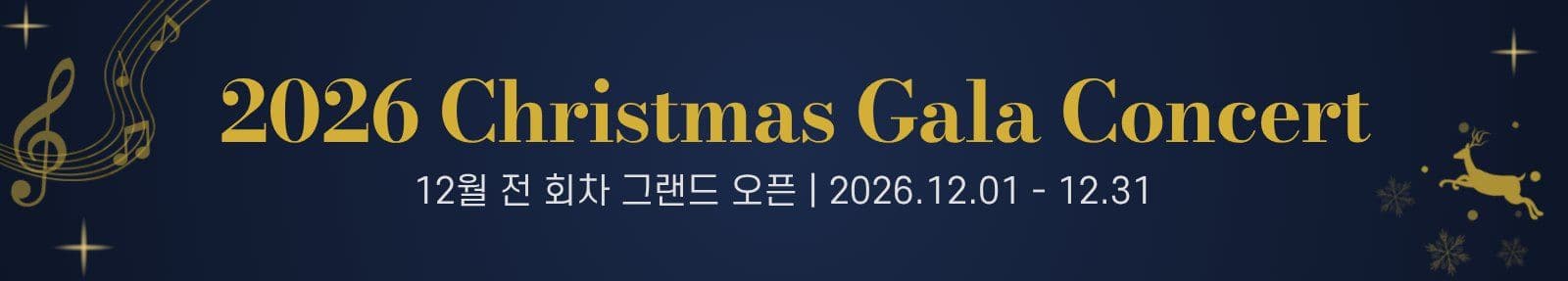 크리스마스 특별 공연 콘서트 웹 배너 템플릿