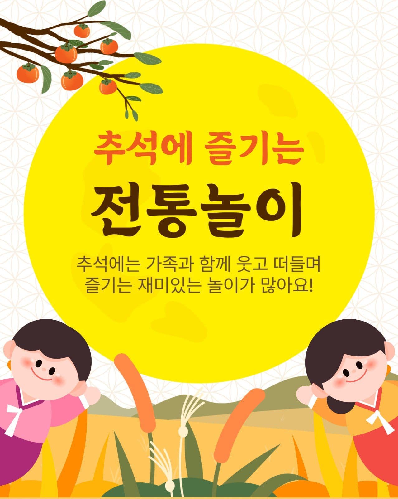추석에 즐기는 전통놀이 소개 카드뉴스