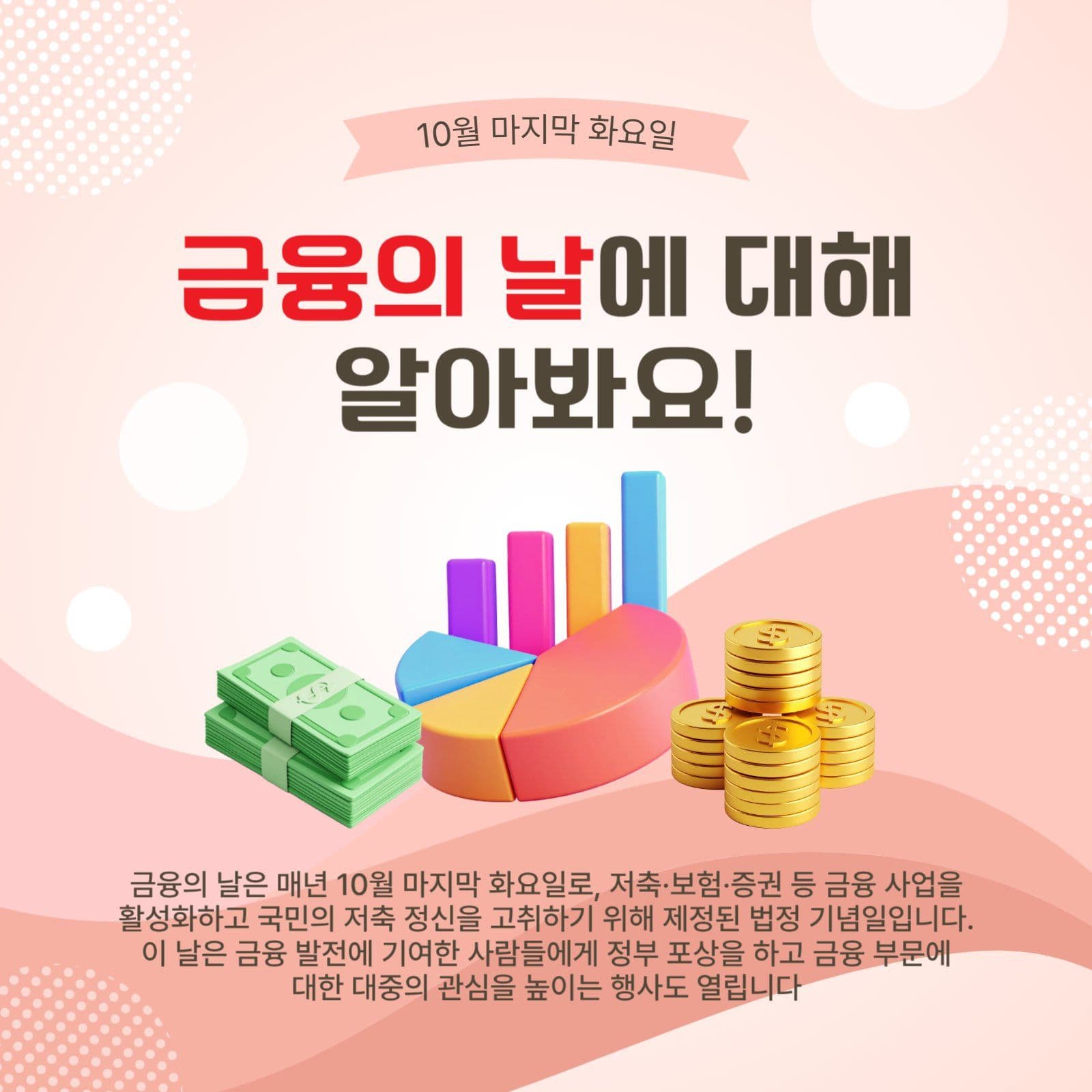 금융의날알아보기