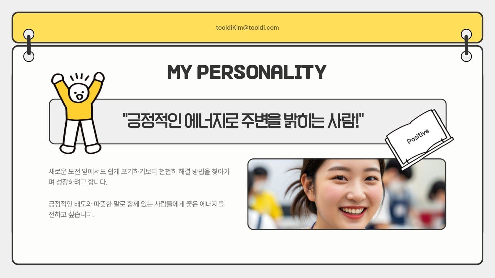 대학생 자기소개 발표 PPT 템플릿