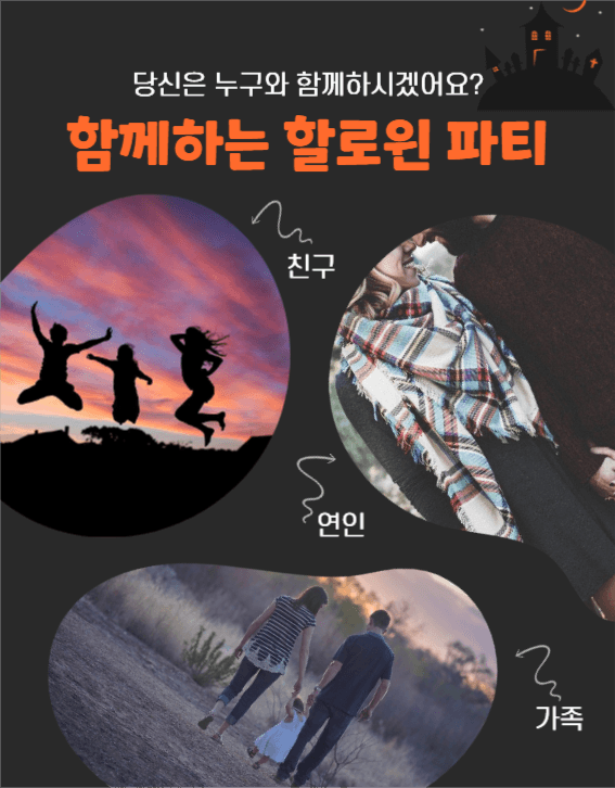 할로윈파티 상세페이지