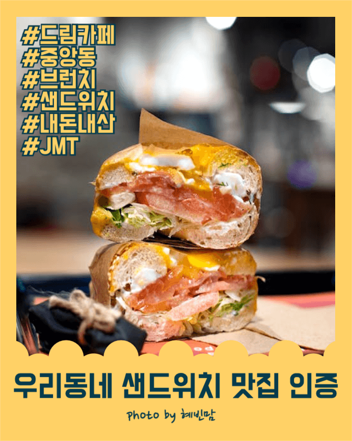 우리동네 샌드위치 맛집 인증 인스타