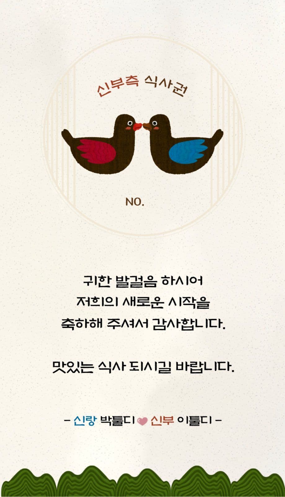 원앙 전통 느낌의 결혼식 식권