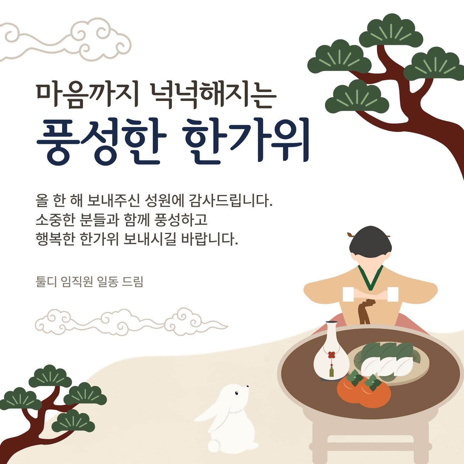 풍성한 한가위 추석 인사 명절인사 소셜미디어 게시물 소셜 미디어 템플릿