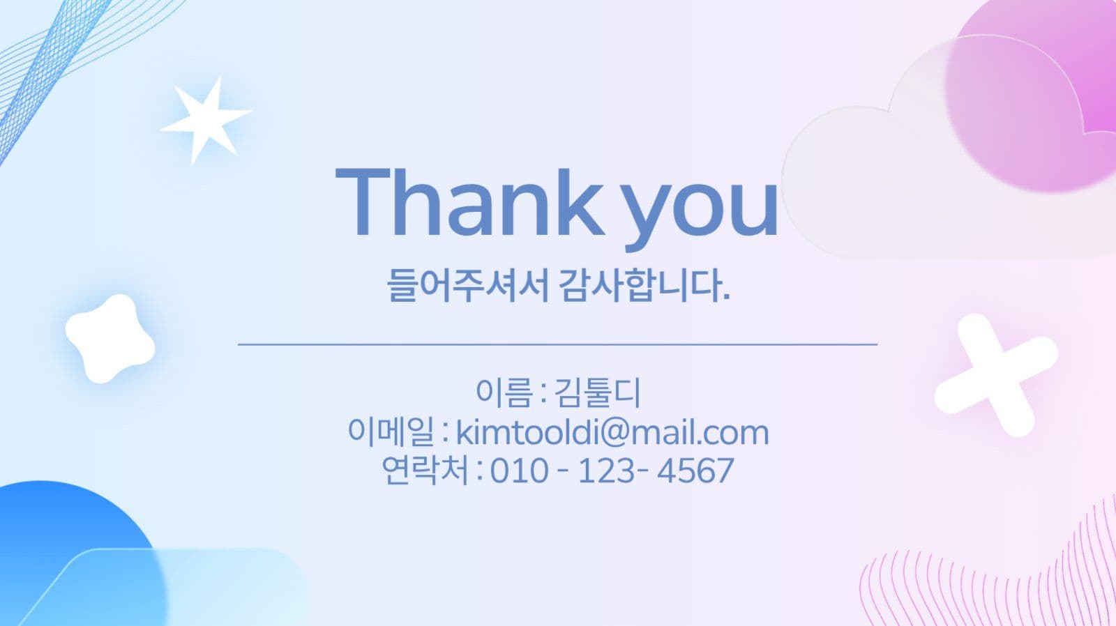 그라데이션 과제 발표 프레젠테이션