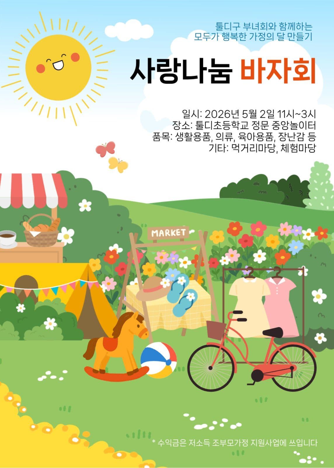 플리마켓바자회