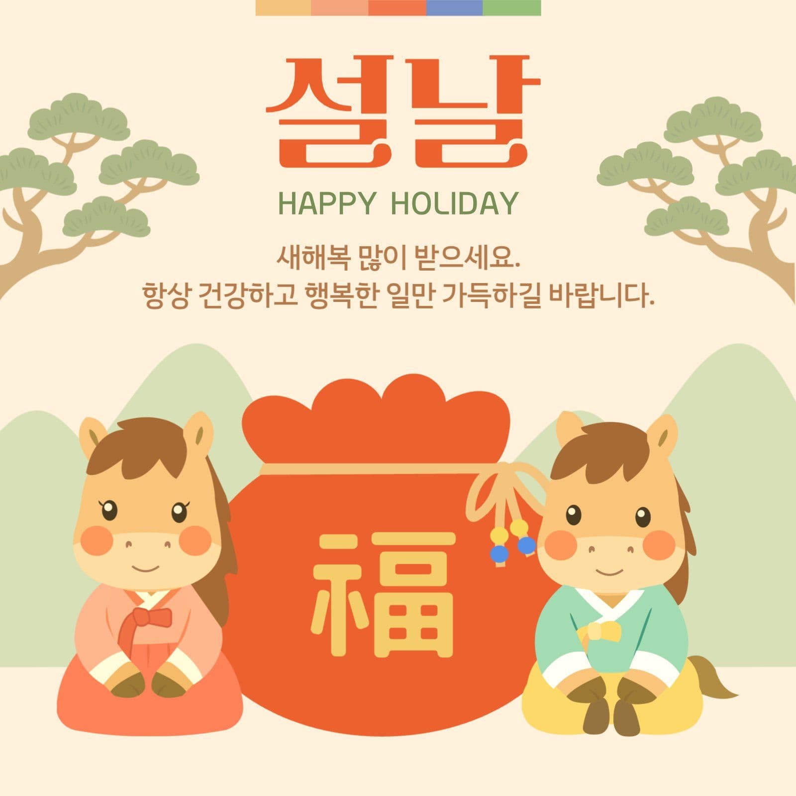 설날