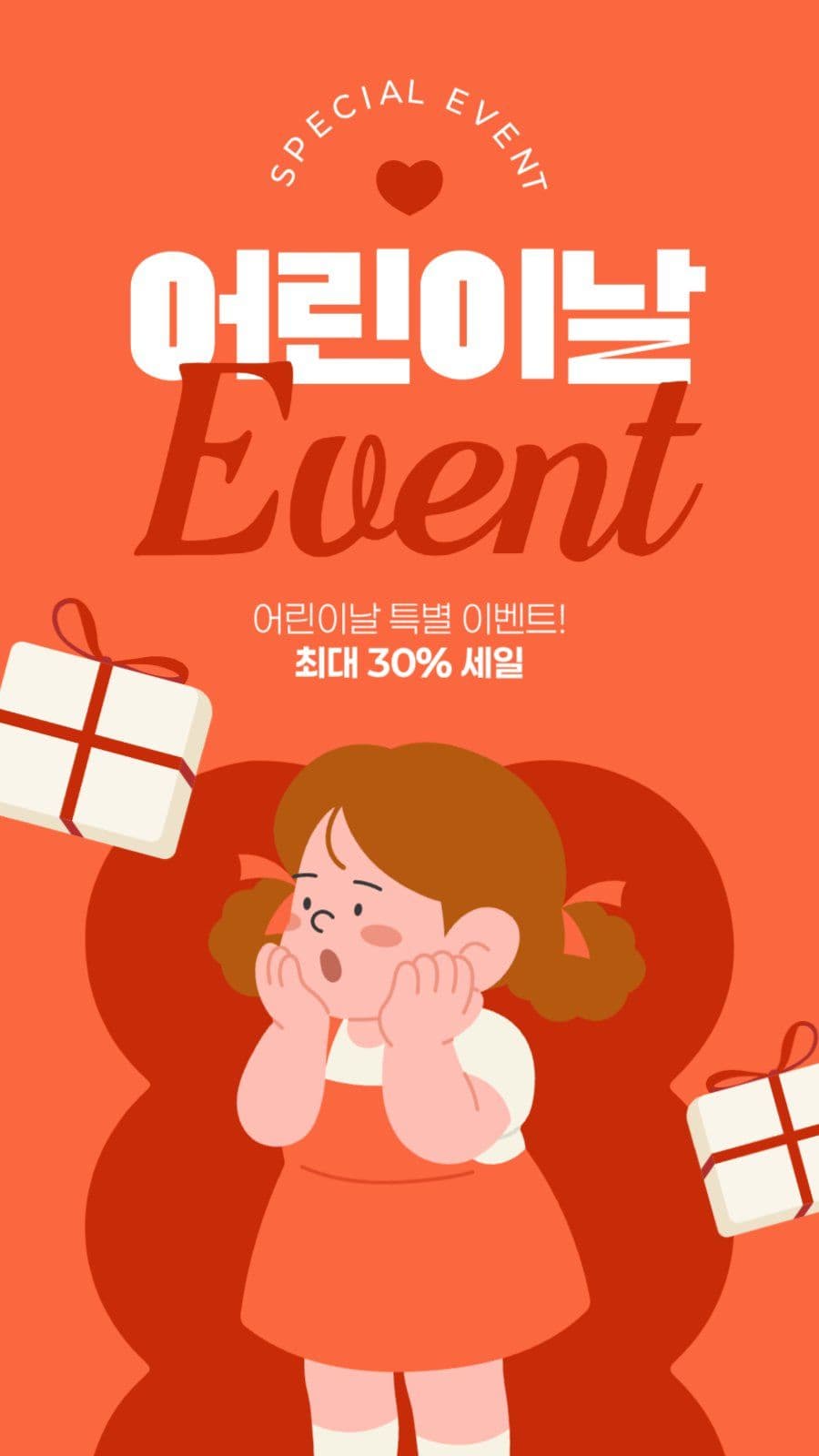 어린이날 이벤트 게시물